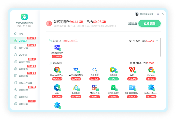 C盘清理界面