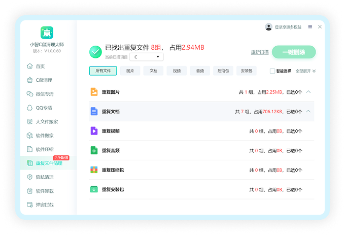 重复文件清理界面